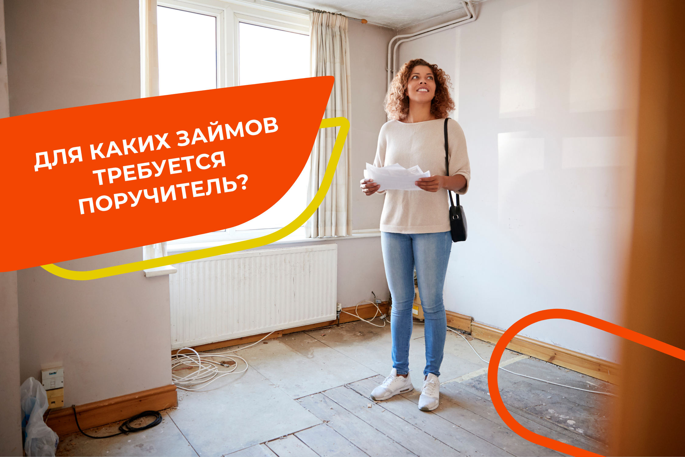 Женщина покупает квартиру в кредит.