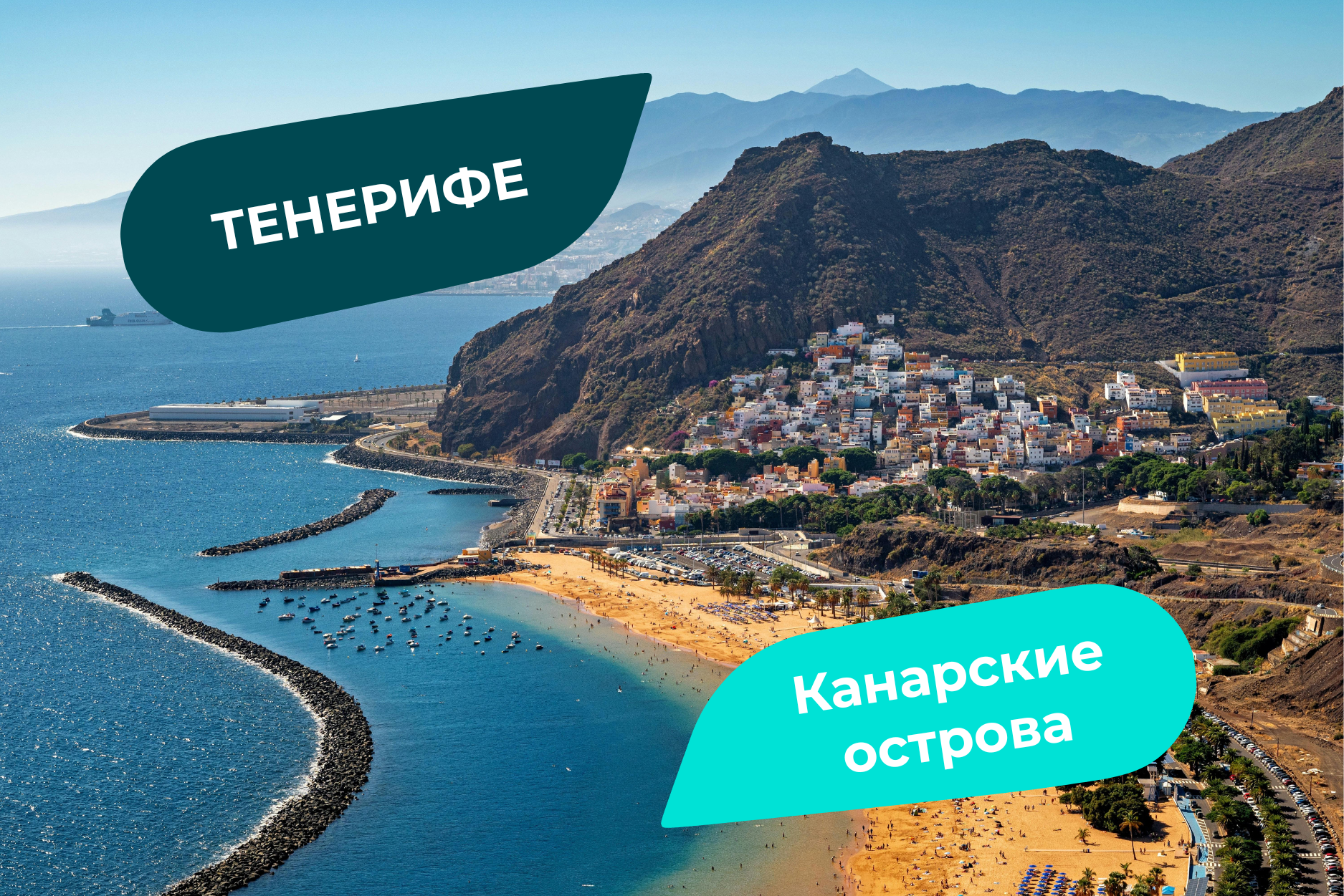 Тенерифе, Канарские острова зимой