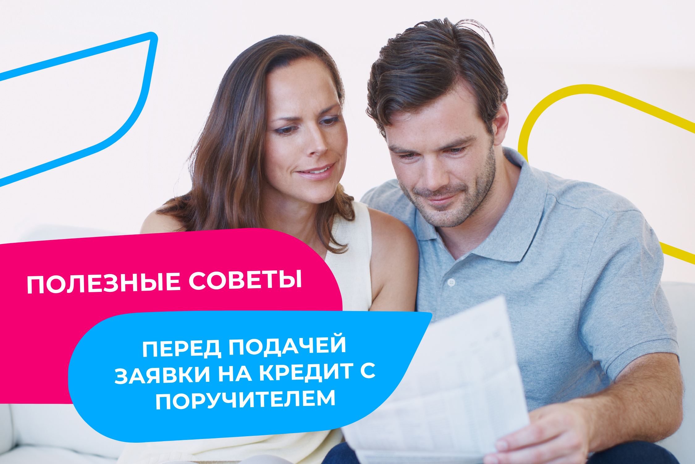 Женщина и мужчина подают заявку на кредит с поручителем.